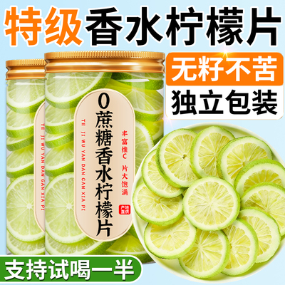 【农科院研制】冻干香水柠檬片