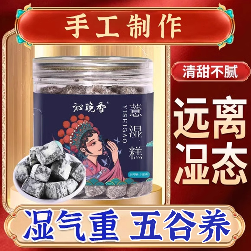 手工薏湿糕无湿轻松茯苓糕