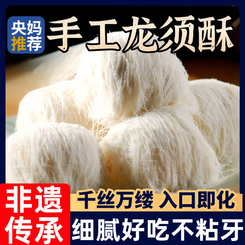 龙须酥官方旗舰店正品正宗传统手工特产老式特色糕点休闲小零食品