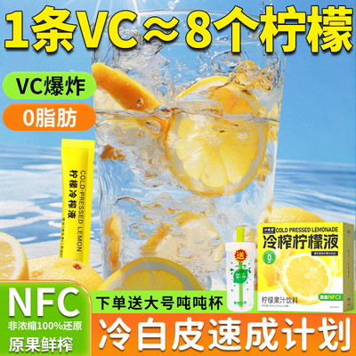 冷榨柠檬液冷萃柠檬浓缩汁水饮料