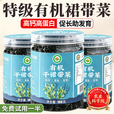 【农科院】大连有机特级裙带菜