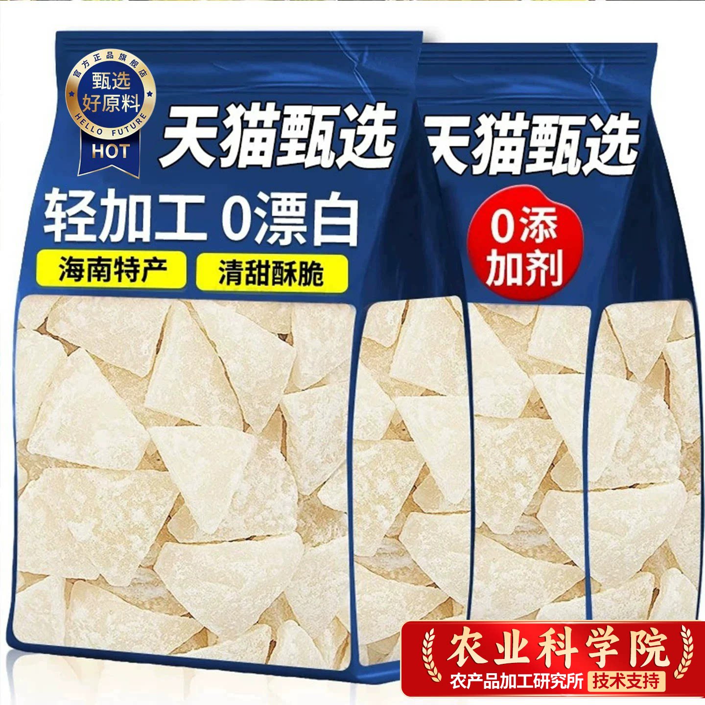 海南特产椰子角官方旗舰店正宗原味无糖精椰子脆块椰子片休闲零食