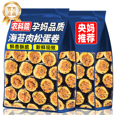 孕妈专供高品质！海苔肉松蛋卷