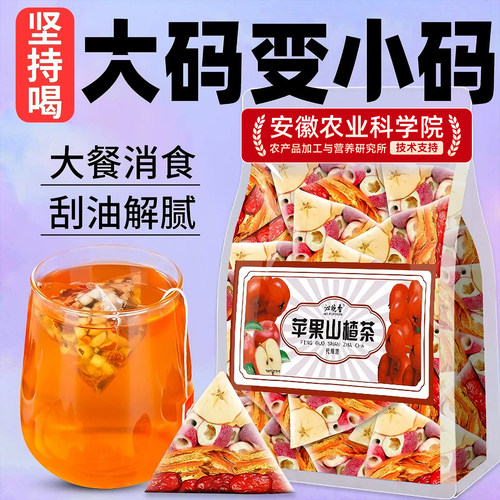 大餐消食！苹果山楂刮刮茶水果茶