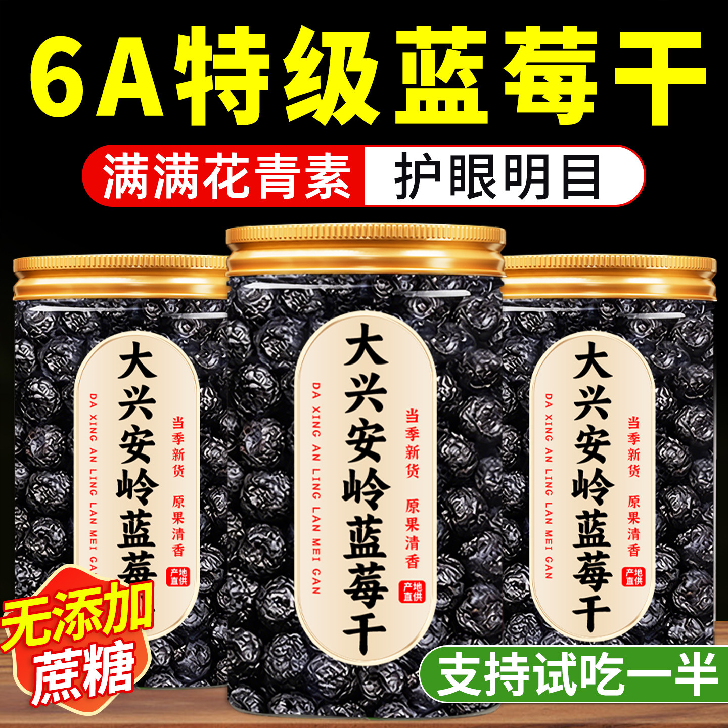 农科院蓝莓干无糖无添加官方旗舰店正品大兴安岭非野生果干非冻干