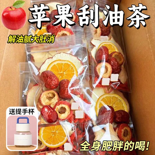 苹果山楂茶官方旗舰店正品红枣陈皮刮减养生茶包适合女生喝肥脂油