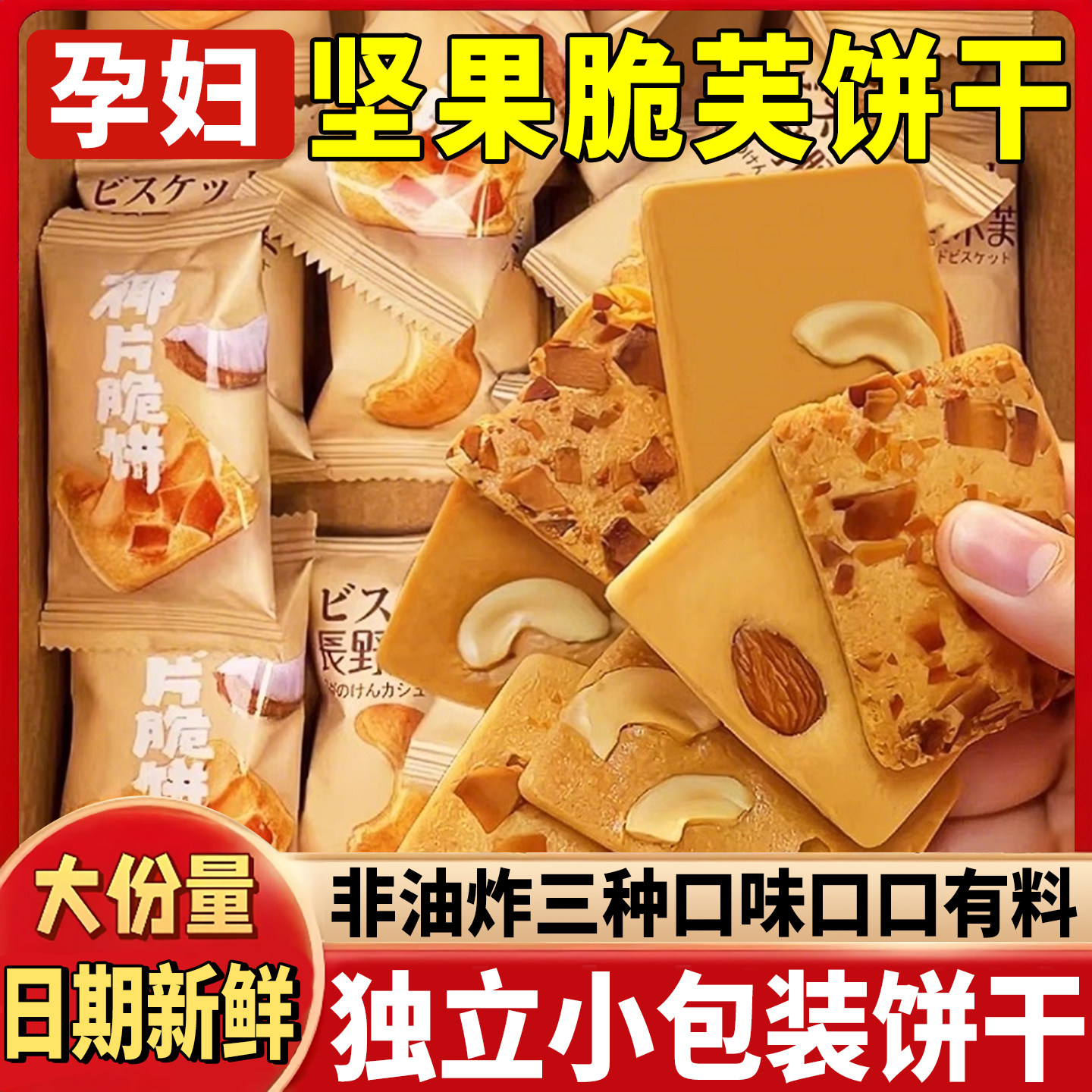 坚果芙饼干圣诞酥脆早餐巴旦木曲奇饼干零食官方旗舰店单独小包装,零食/坚果/特产,酥性饼干,淘宝优惠券,粉丝福利购,淘宝优惠卷