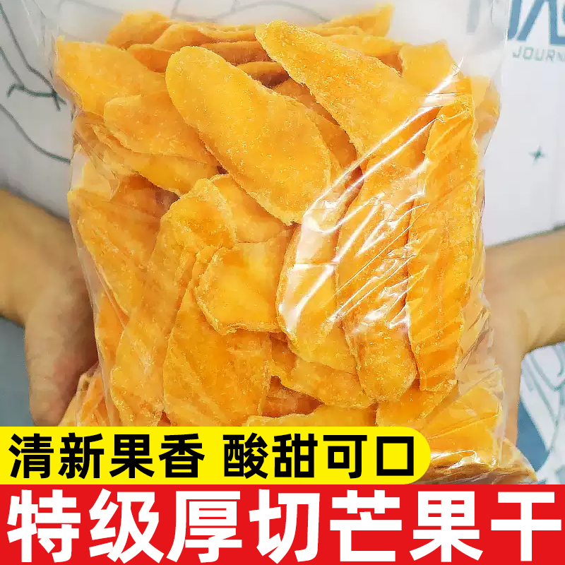 广西特产厚切芒果干官方旗舰店正品500g烘焙专用甜的零食果干蜜饯