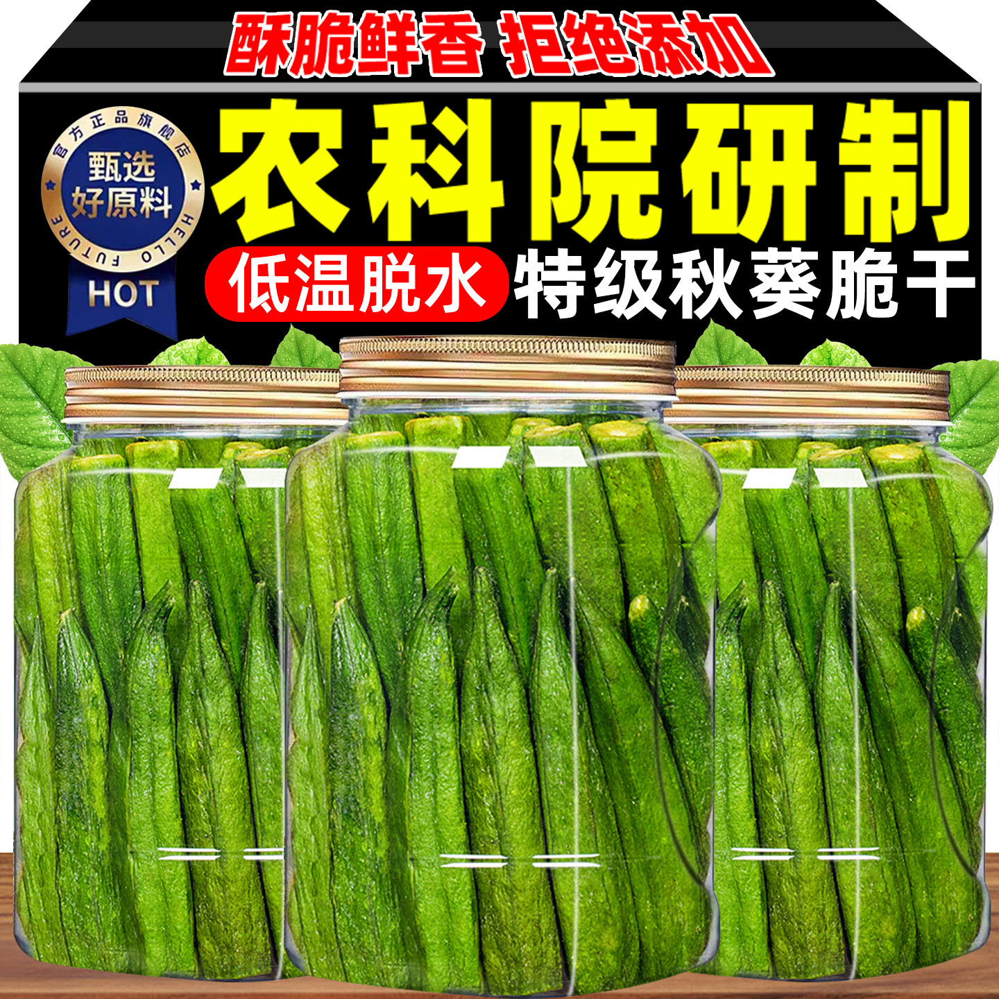 即食秋葵脆干新鲜原味冻干果蔬无添加不油网红休闲办公室休闲零食