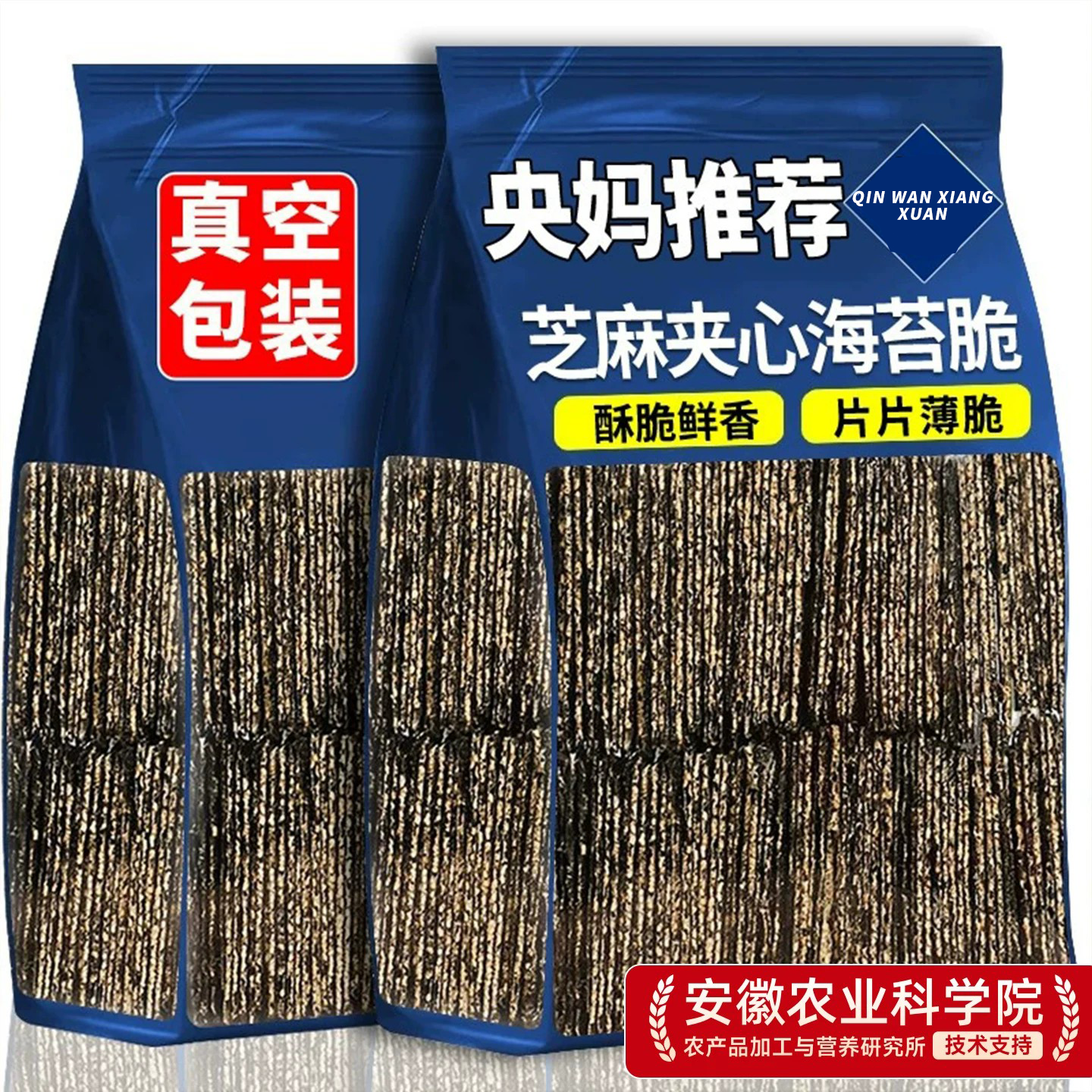 芝麻夹心海苔脆片烤紫菜即食儿童拌饭休闲零食小吃官方旗舰店正品