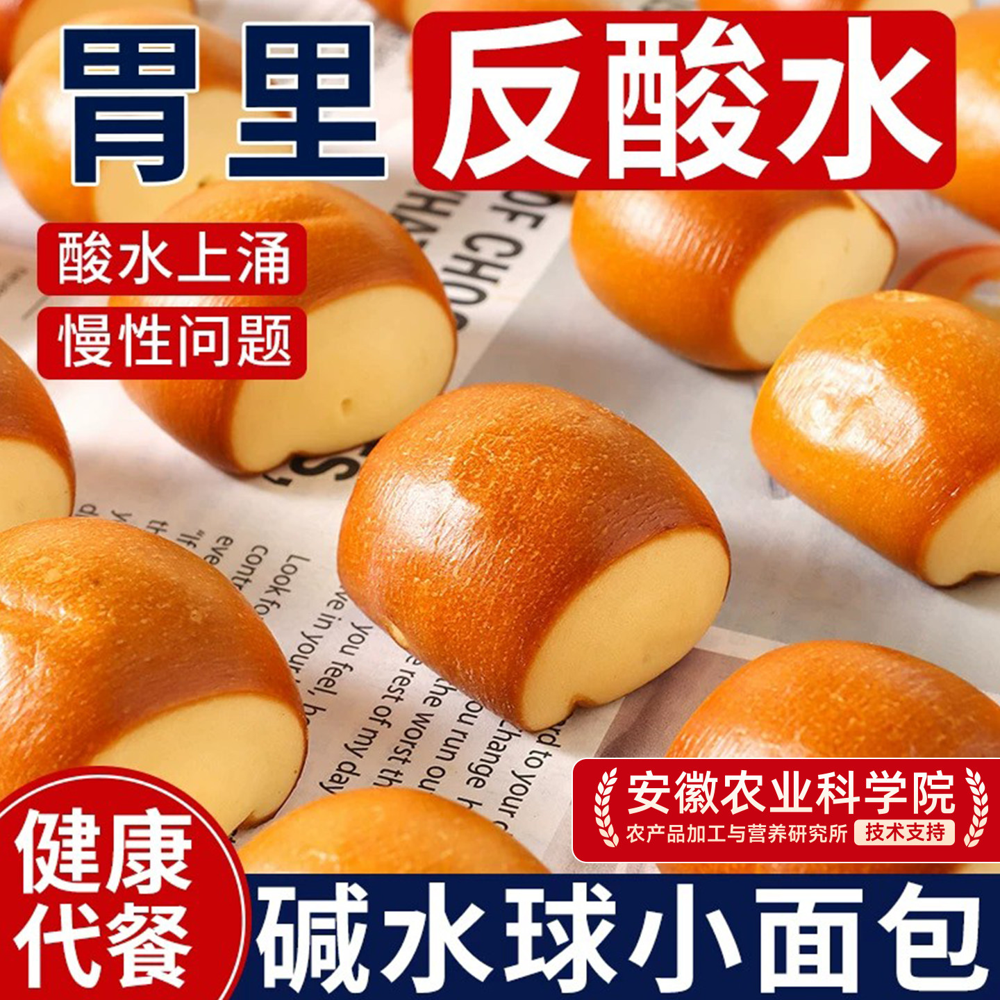 碱水小球面包无低糖脂减全麦肥手工作营养早餐养胃小零食治品胃酸