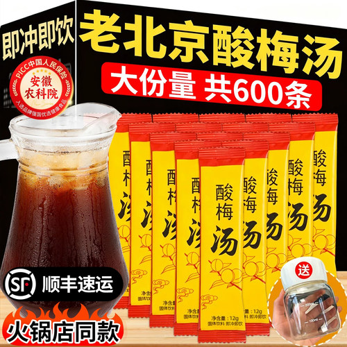 【即冲即饮】正宗老北京酸梅汤