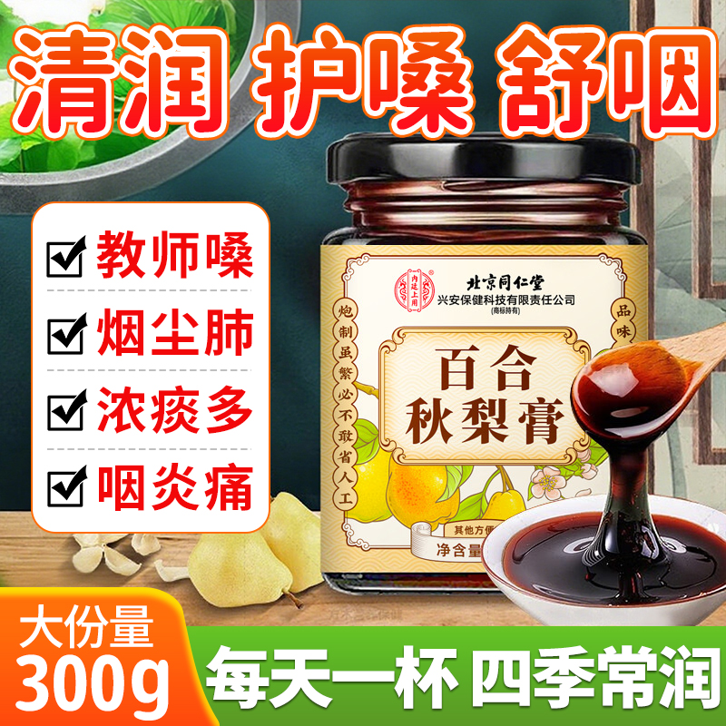 百合枇杷秋梨膏润喉护嗓止润咳肺