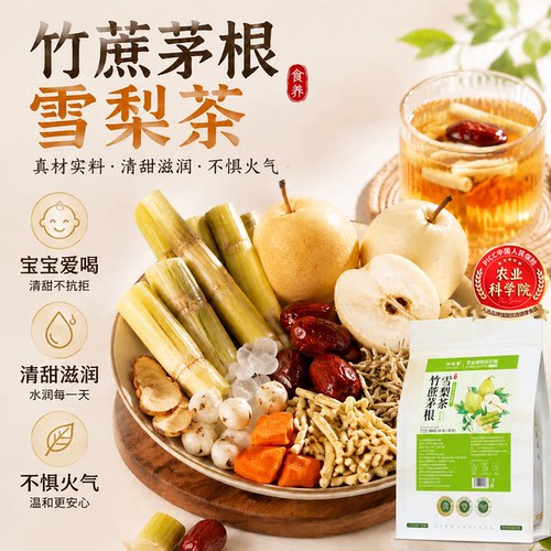 竹蔗小吊梨汤口干臭湿热内火旺盛