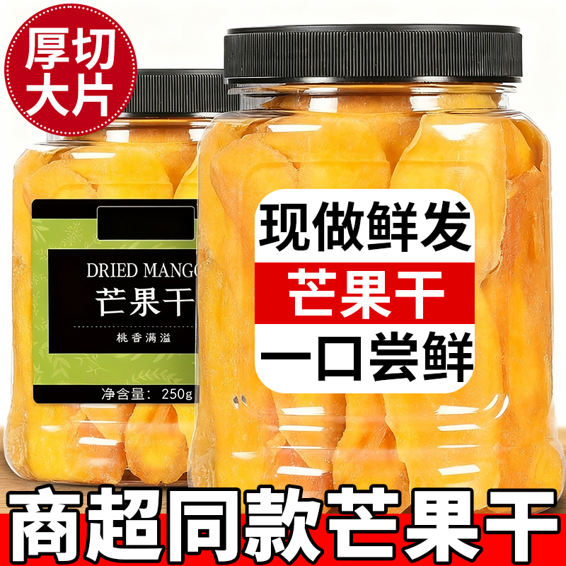 广西特产厚切芒果干烘焙500g