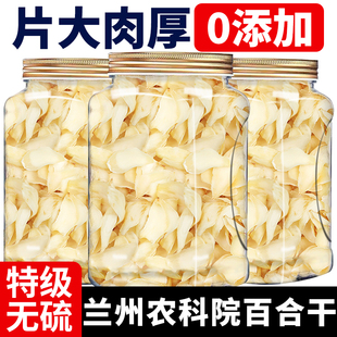 龙牙百合干干货特级官方旗舰店兰州天然无硫正宗优质食用一级新货