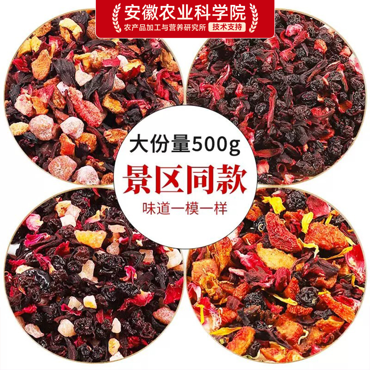 景区同款朗姆覆盆子500g樱桃玫瑰蓝莓浆果德国风味水果茶花冷泡茶