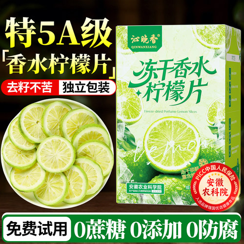 【农科院研制】冻干香水柠檬片