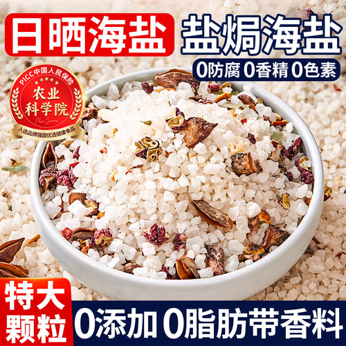 【海鲜增鲜】盐焗海鲜粗盐带香料