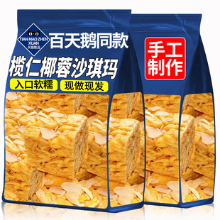 白天鹅同款榄仁沙琪玛官方旗舰店手工沙琪玛坚果椰蓉糕点低甜零食