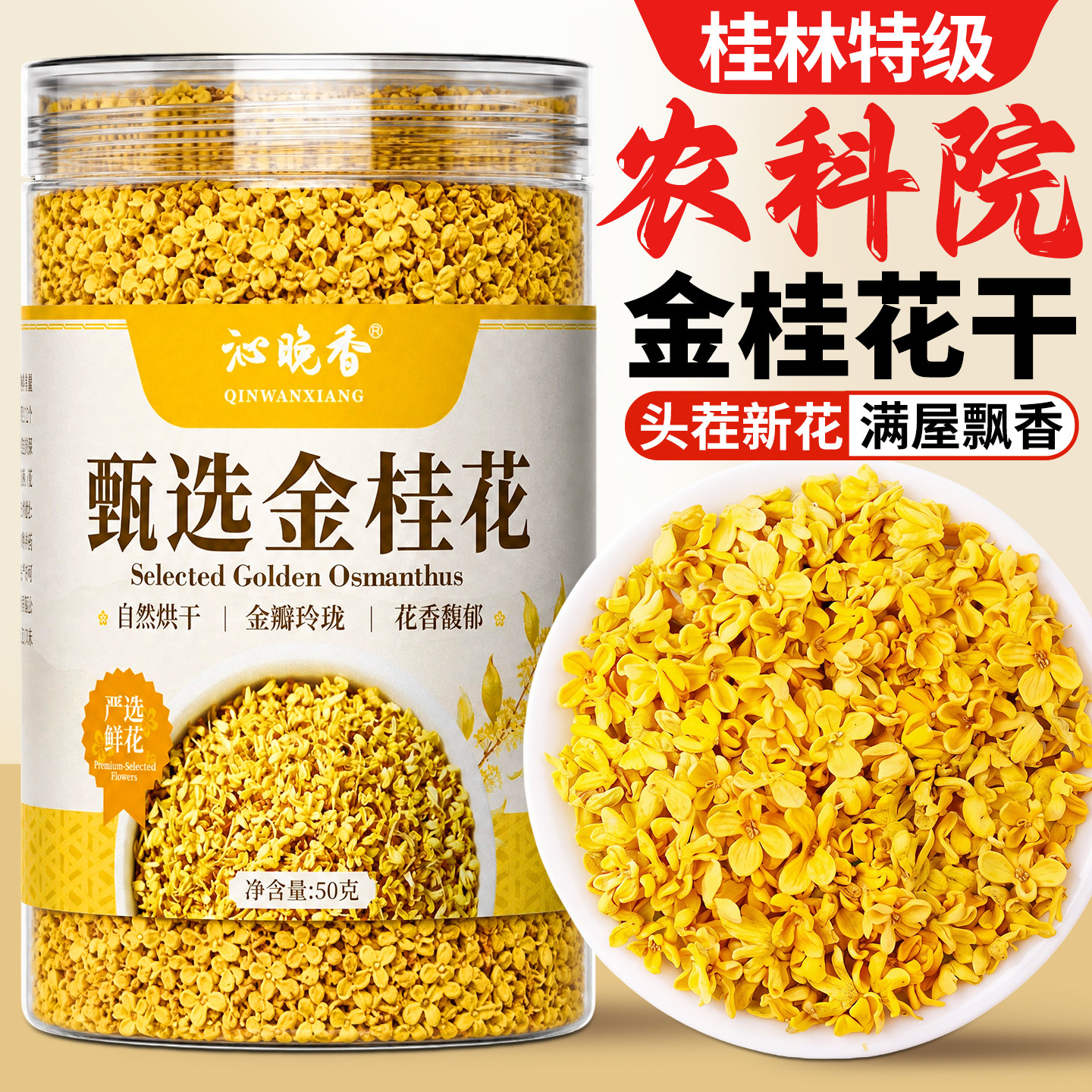 桂花干花食用特级桂花汾酒金桂花茶咖啡烘焙正品官方旗舰店无熏硫