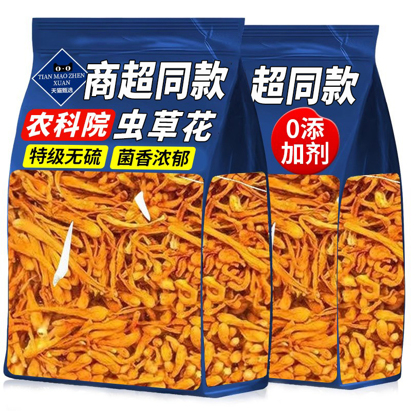 虫草花干货官方旗舰店正品新鲜煲汤一级正宗特级的功效与作用优质