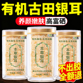 农科院有机银耳官方旗舰店本草福建古田免煮新鲜银耳羹冲泡即食碎