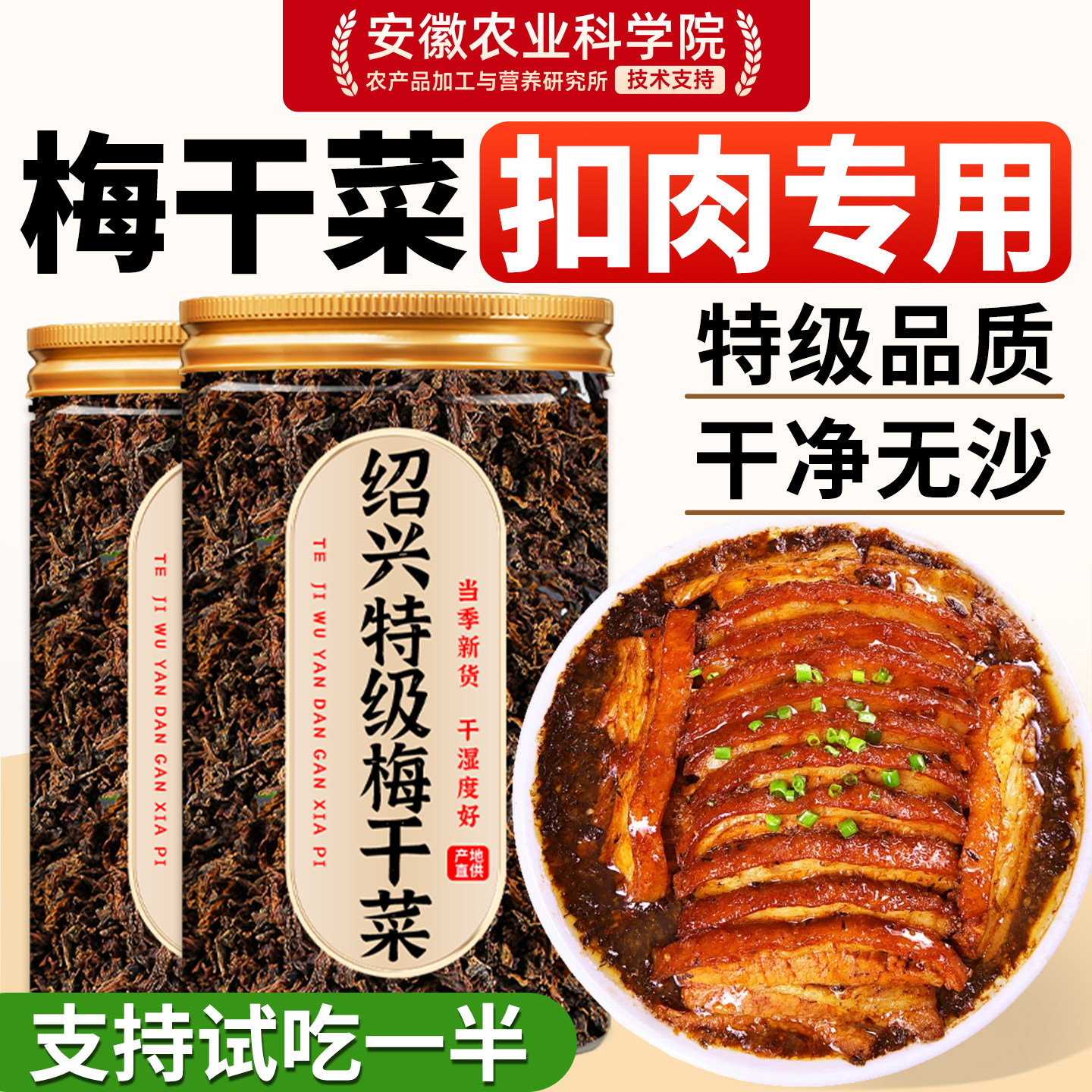 梅干菜扣肉专用干货特级官方旗舰店正宗浙江绍兴梅菜干菜商用批发