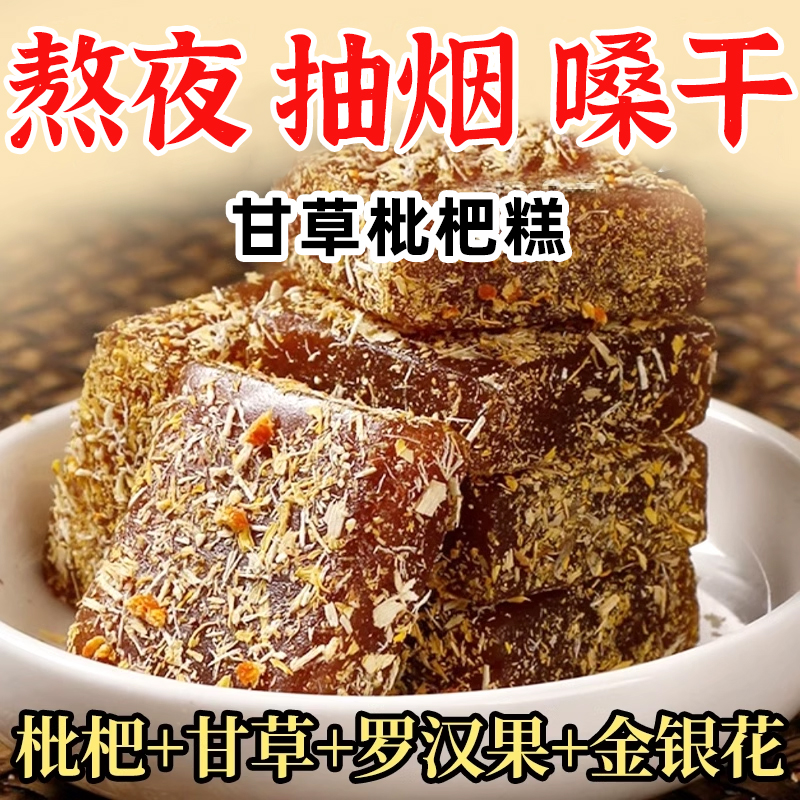 沁晚香甘草枇杷糕养生糕罗汉果润喉去润秋梨膏痰咳祛止肺清糕滋火