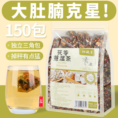 大肚腩克星！茯苓薏湿茶养生茶包