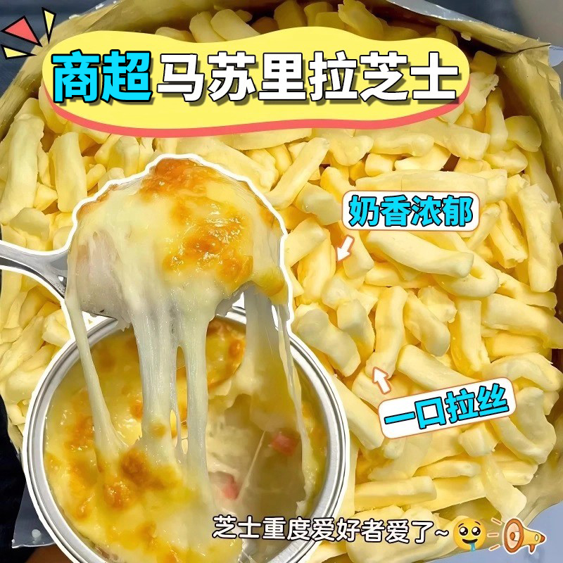 商超同款！马苏里拉芝士碎