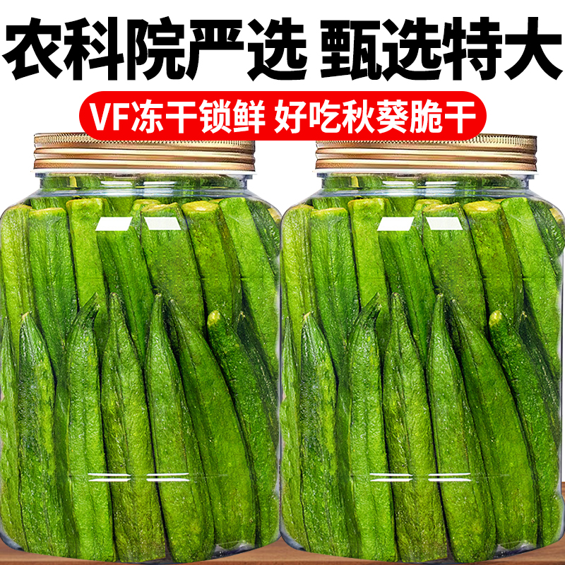 秋葵脆干原味冻干新鲜即食无蔗糖添加非油炸果蔬脆蔬菜干儿童零食