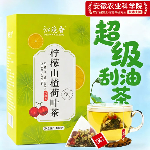 柠檬山楂荷叶茶花茶茶包菊花冬瓜茶刮去水果肚子流茶油脂泡水喝的