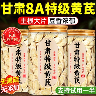 黄芪中药材官方旗舰店正品正宗甘肃岷县野生黄氏片补养气血泡水喝