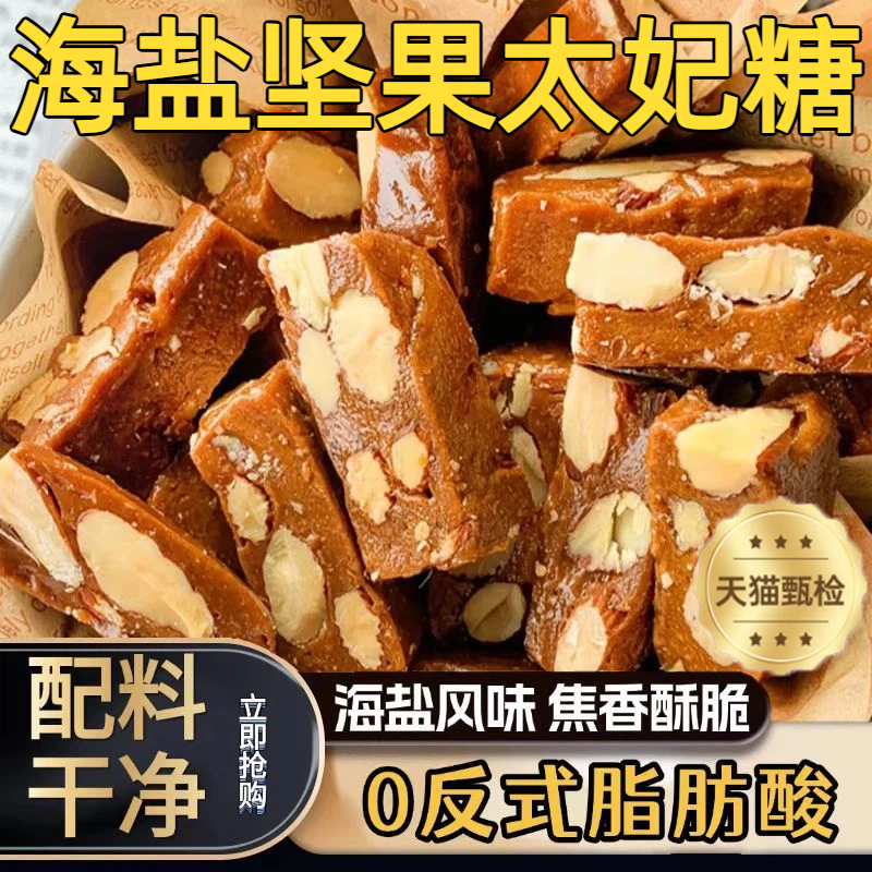 海盐巴旦木坚果太妃糖官方旗舰店