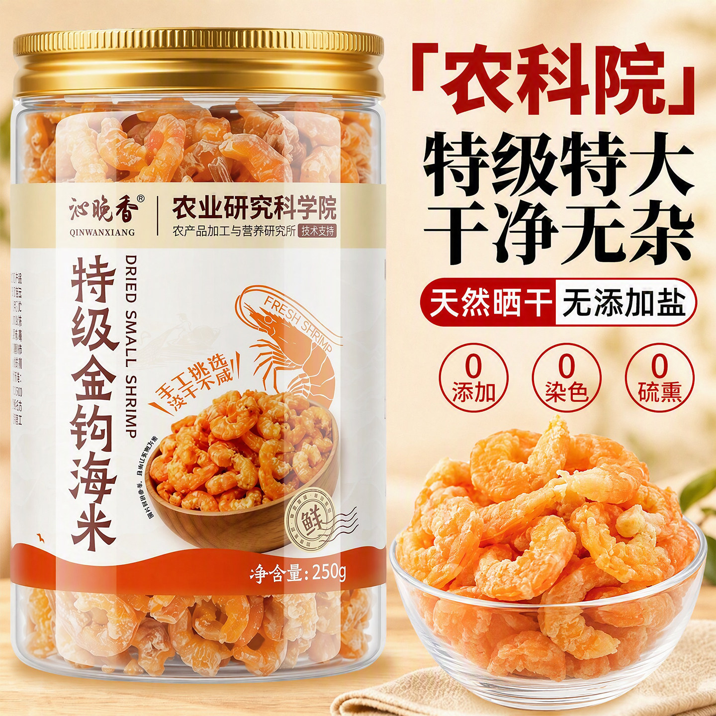 特级特大金钩海米干货号淡干官方旗舰店长岛虾米青岛特产无添加盐