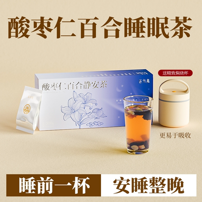 酸枣仁百合茯苓茶睡眠茶正品官方