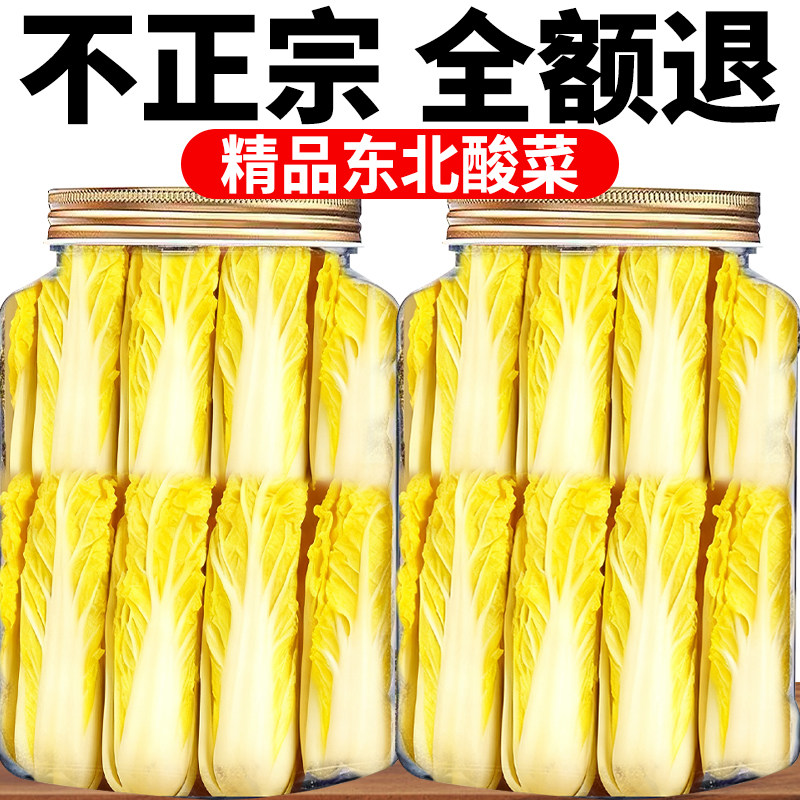 酸菜东北正宗官方旗舰店老坛整颗水饺饺子馅小包装酸白菜丝无添加,水产肉类/新鲜蔬果/熟食,腌制/榨菜/泡菜,淘宝优惠券,粉丝福利购,淘宝优惠卷