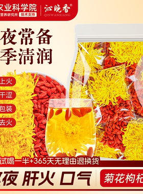 菊花枸杞茶胎菊金丝皇菊花茶叶火去正品清火去热级大特茶包泡水喝