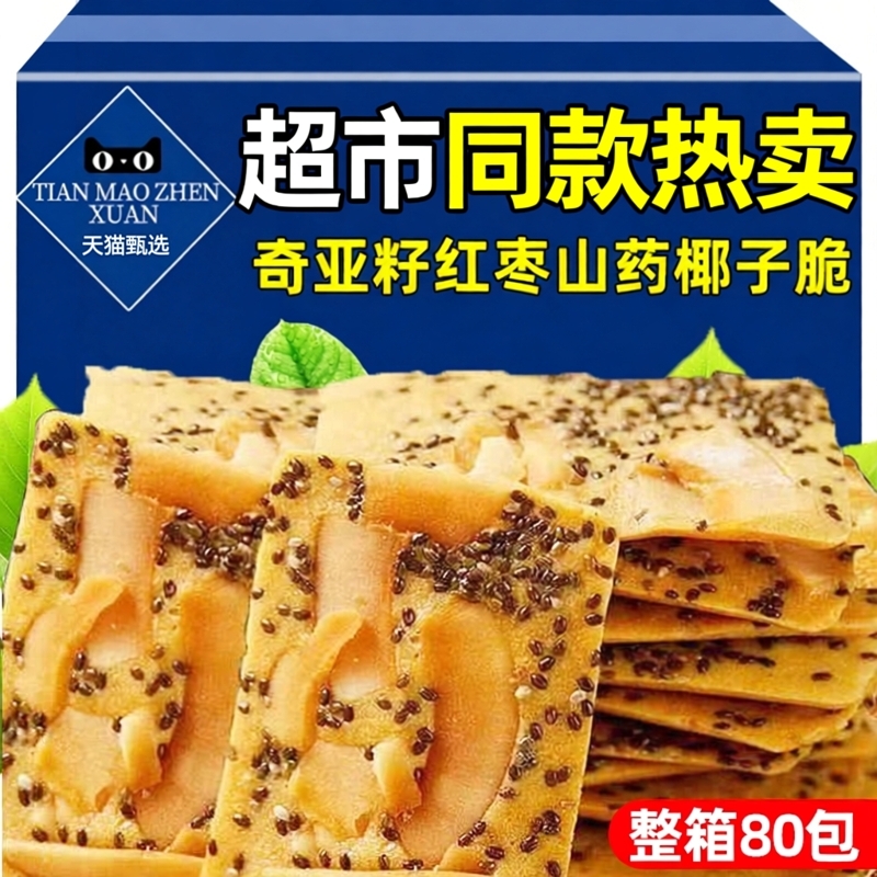 奇亚籽红枣山药椰子脆