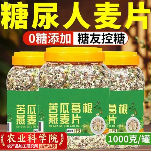 糖尿人控糖！苦瓜葛根芹菜燕麦片
