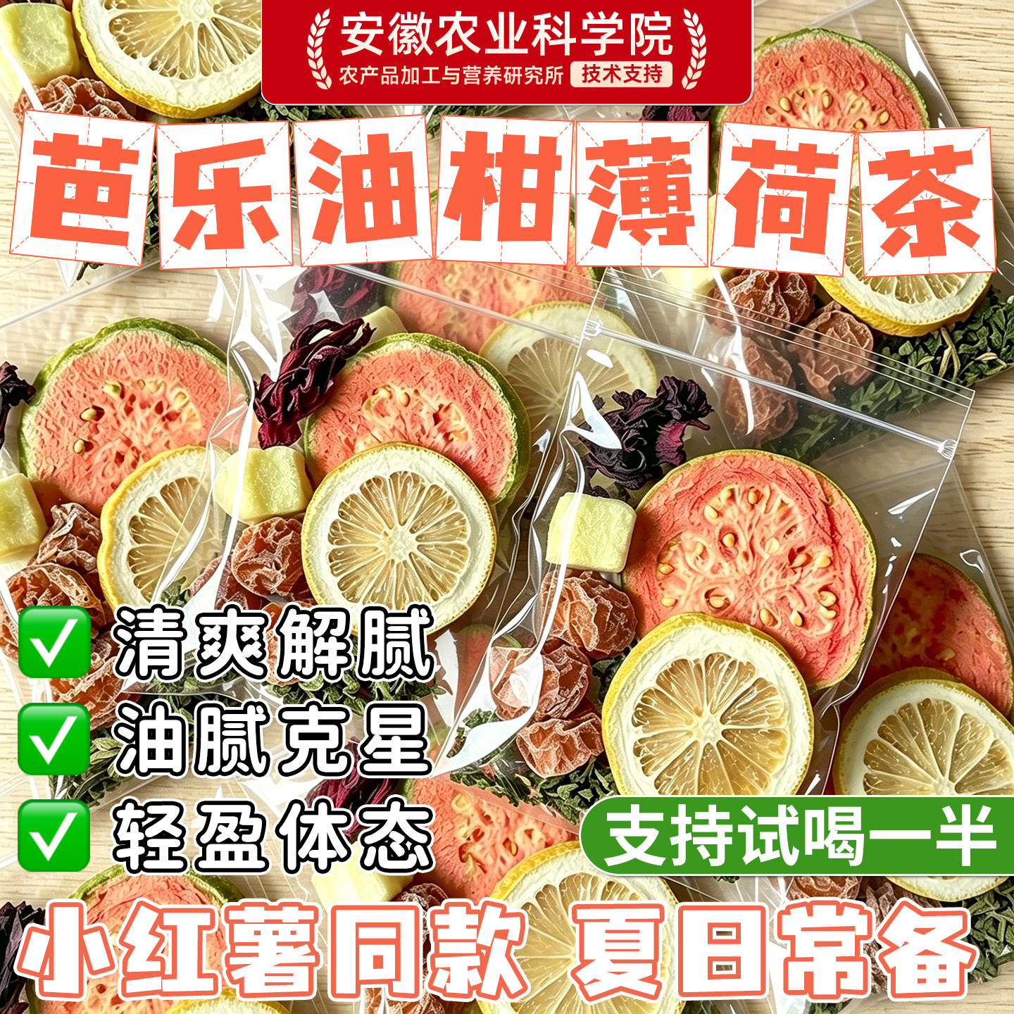 芭乐话梅油柑薄荷茶官方旗舰店正品独立包装柠檬冷泡茶解腻泡水喝