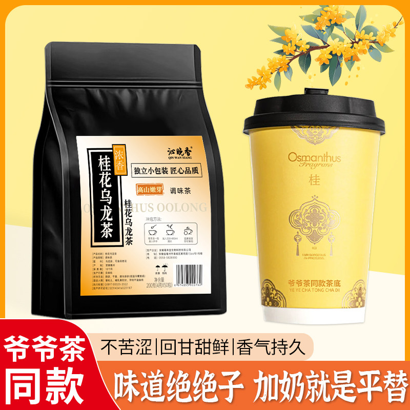 正宗超市官方旗舰店茶包爷爷茶不泡同款茶底茉莉花茶桂花雪梨乌