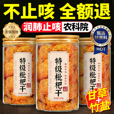 【润止肺咳】云霄竹盐甘草枇杷干