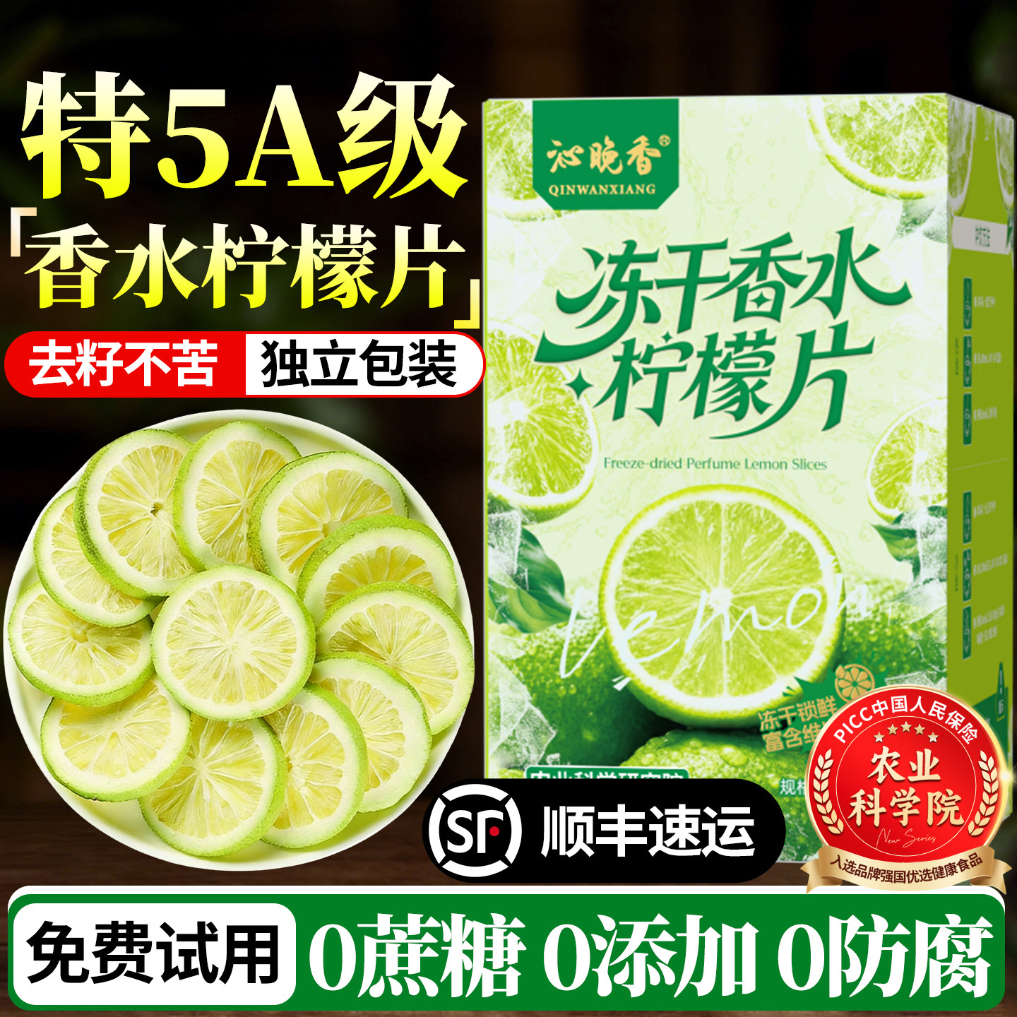 【农科院研制】冻干香水柠檬片图片