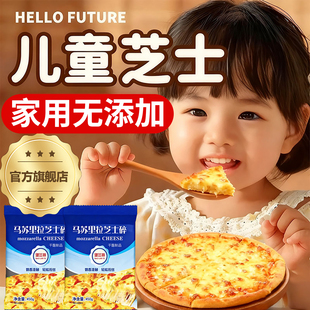 芝士碎儿童无添加奶酪烘焙专用马苏里拉芝士碎拉丝家用官方旗舰店