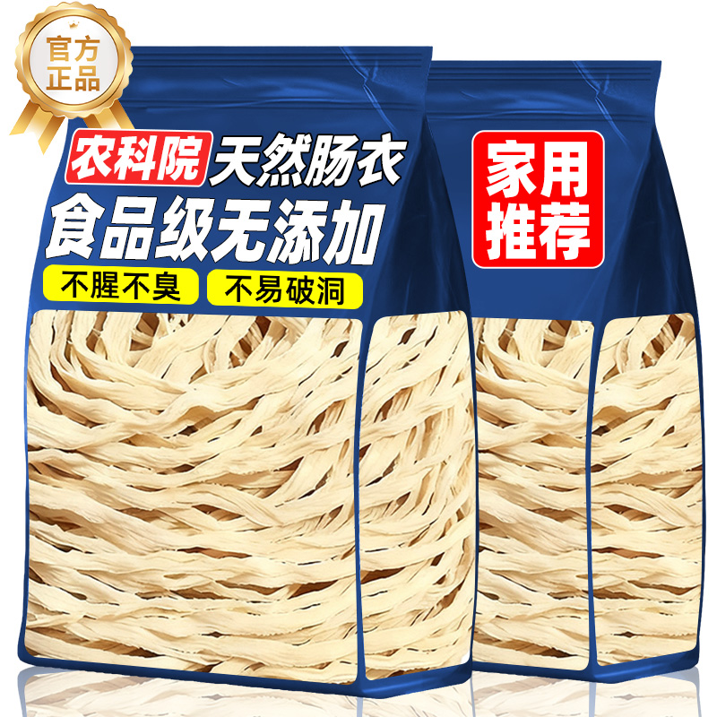 农科院严选天然猪肠衣家用无添加
