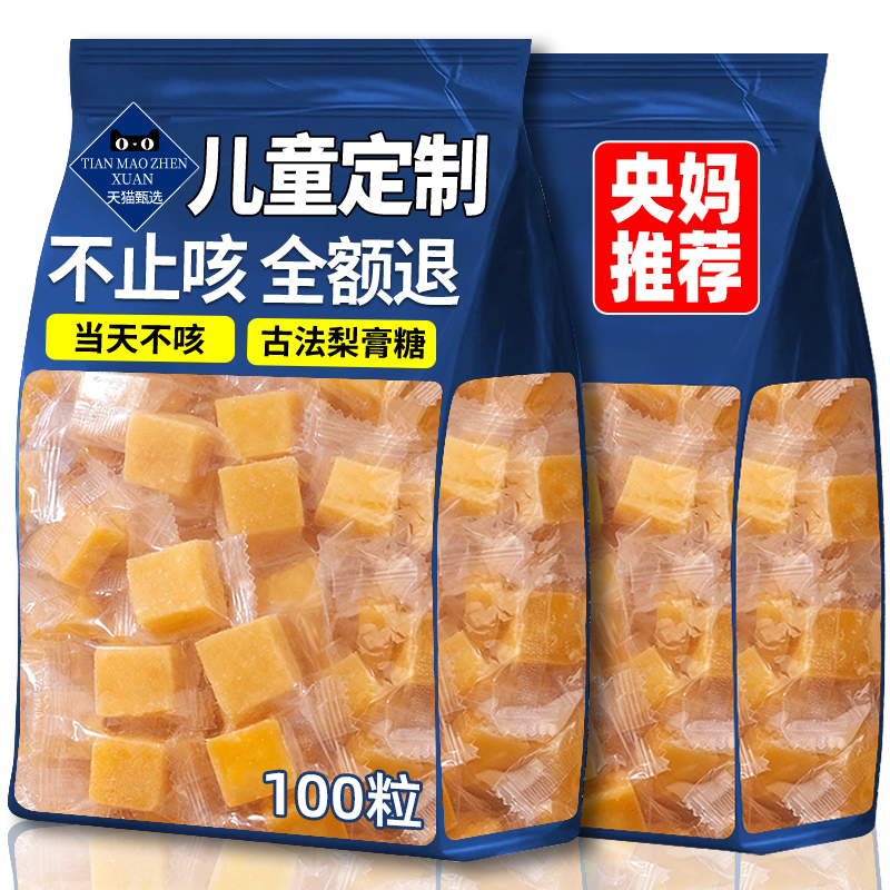 枇杷百草纯正梨膏糖送老师化痰止咳润肺官方旗舰店正品无糖无添加