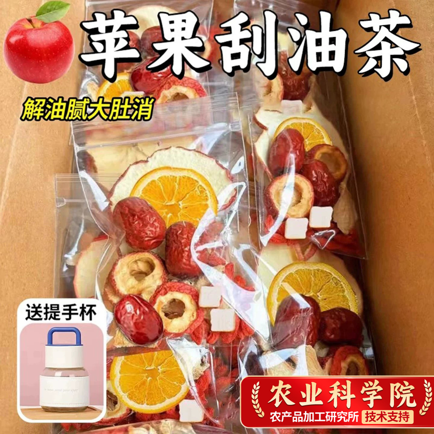 苹果山楂茶官方旗舰店正品茯苓红枣陈皮刮养生茶包油适合脂女生喝