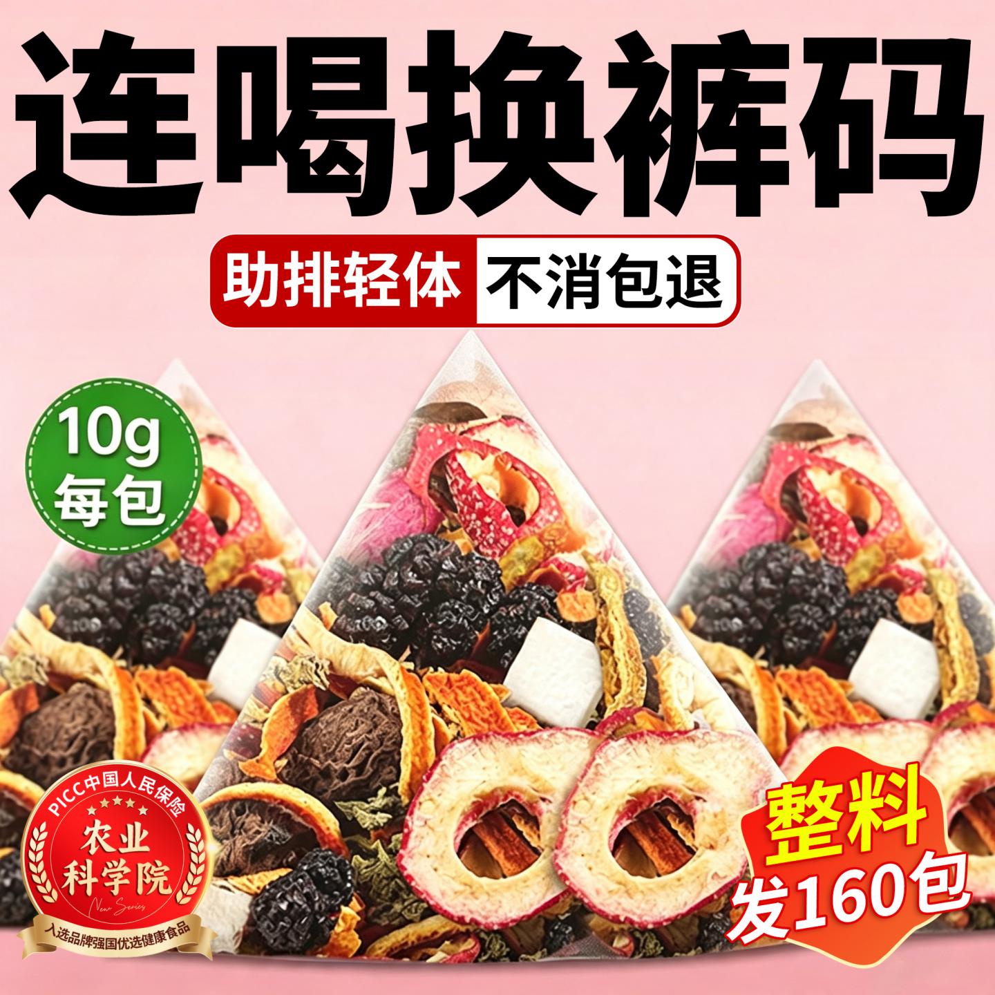 乌梅山楂消消茶桑葚陈皮茯苓玫瑰苹果适合女生泡水喝的水果茶茶包